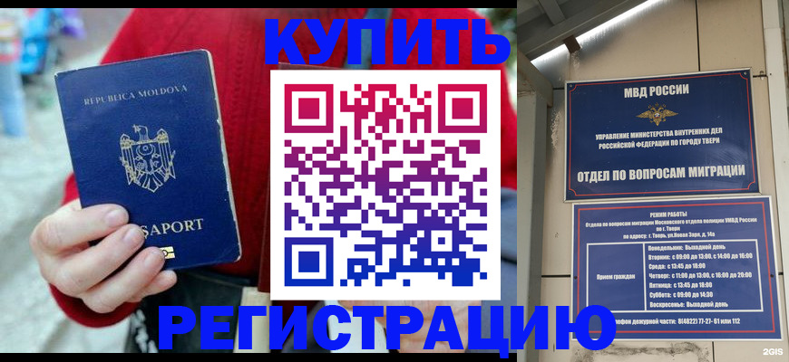 временная регистрация купить в Коми