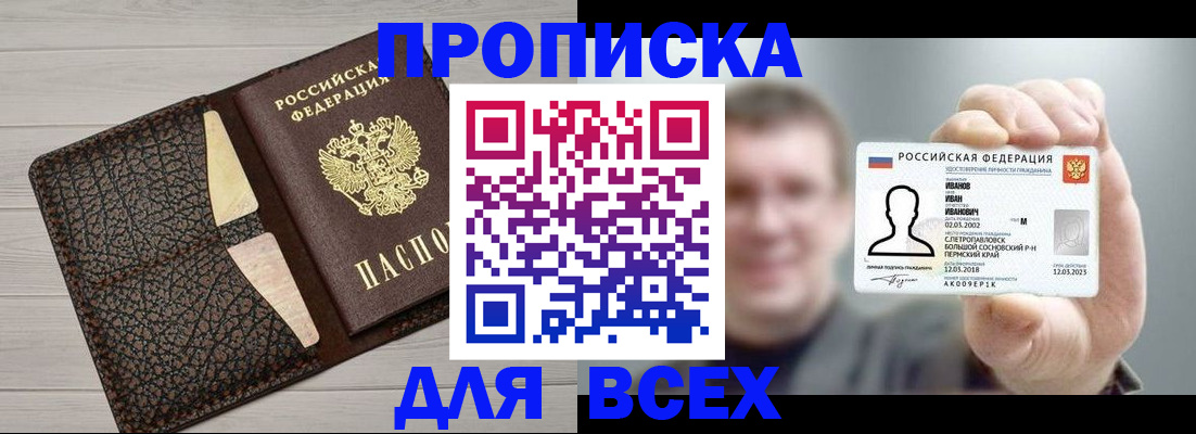 прописка законно в Коми